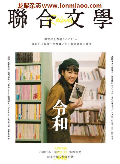 [台湾版]联合文学 文艺杂志PDF电子版 2021年12月刊